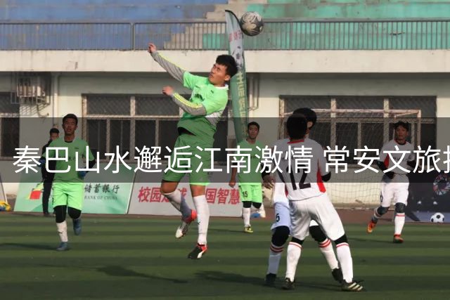 秦巴山水邂逅江南激情 常安文旅推介会燃爆常州文化广场